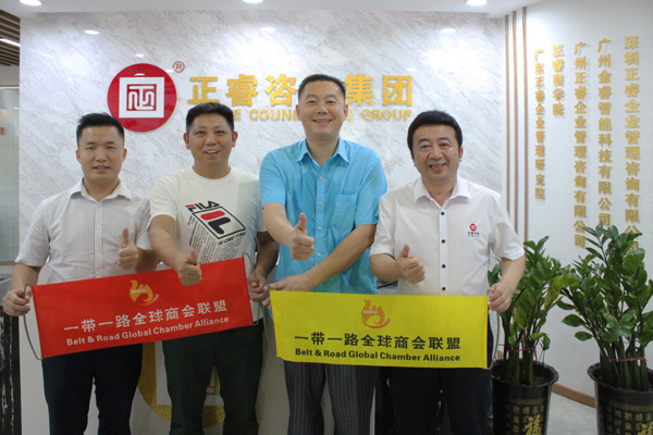 一帶一路全球商會(huì)聯(lián)盟張鐵軍會(huì)長(zhǎng)一行蒞臨正睿咨詢(xún)集團(tuán)廣州總部交流考察 一帶一路全球商會(huì)聯(lián)盟張鐵軍會(huì)長(zhǎng)一行蒞臨正睿咨詢(xún)集團(tuán)廣州總部交流考察