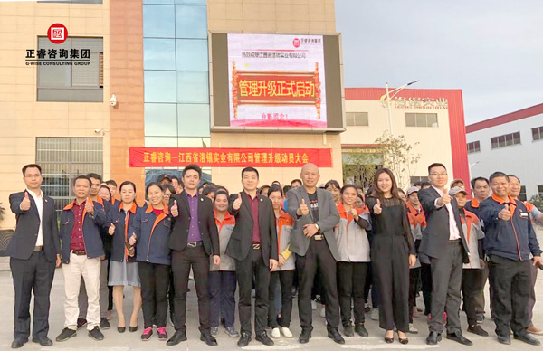 江西省洛錫實(shí)業(yè)有限公司管理升級(jí)動(dòng)員大會(huì) 江西省洛錫實(shí)業(yè)有限公司管理升級(jí)動(dòng)員大會(huì)