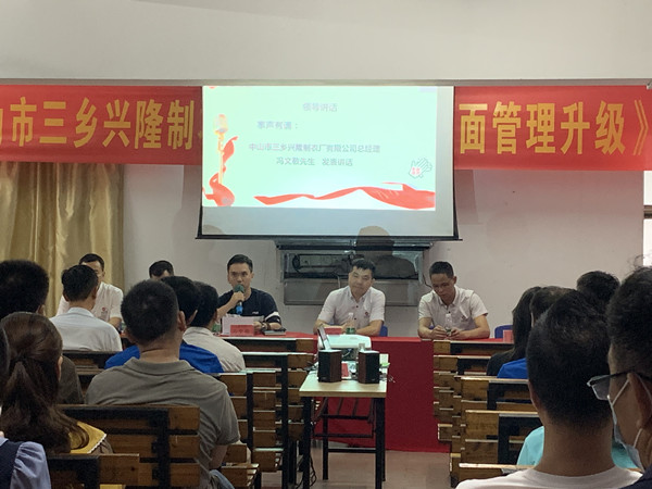 熱烈祝賀中山市三鄉(xiāng)興隆制衣廠有限公司全面管理升級項目啟動 熱烈祝賀中山市三鄉(xiāng)興隆制衣廠有限公司全面管理升級項目啟動