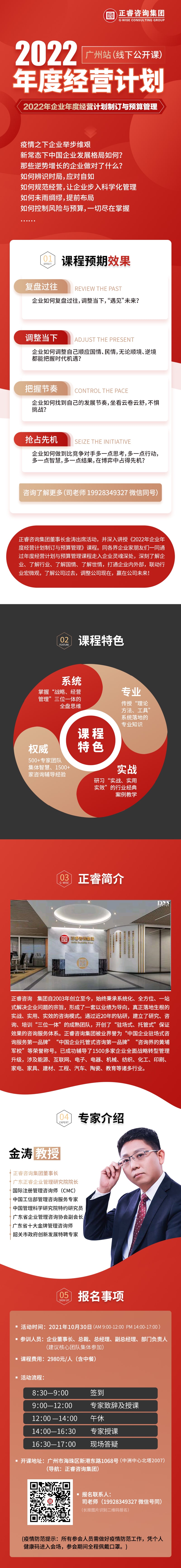 正睿商學(xué)院《2022年企業(yè)年度經(jīng)營計(jì)劃制訂與預(yù)算管理》即將開課 正睿商學(xué)院《2022年企業(yè)年度經(jīng)營計(jì)劃制訂與預(yù)算管理》即將開課