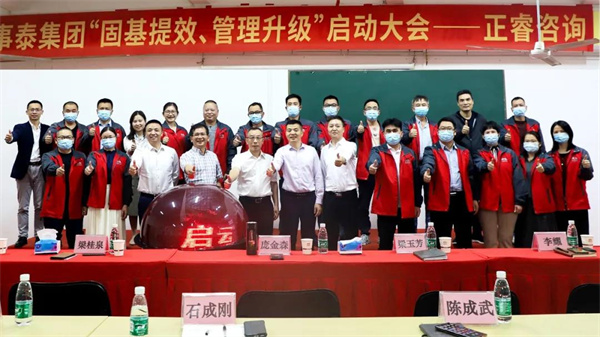 廣東萬事泰集團(tuán)有限公司管理升級項(xiàng)目啟動 廣東萬事泰集團(tuán)有限公司管理升級項(xiàng)目啟動