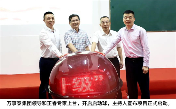 廣東萬事泰集團(tuán)有限公司管理升級項(xiàng)目啟動 廣東萬事泰集團(tuán)有限公司管理升級項(xiàng)目啟動