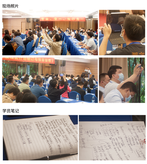 正睿商學院《2022年企業(yè)年度經(jīng)營計劃制訂與預算管理》課程現(xiàn)場 正睿商學院《2022年企業(yè)年度經(jīng)營計劃制訂與預算管理》課程現(xiàn)場