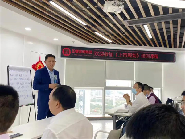 正睿咨詢集團(tuán)攜手戰(zhàn)略合作伙伴光大證券股份有限公司成功舉辦《上市規(guī)劃》大型培訓(xùn)會(huì)議 正睿咨詢集團(tuán)攜手戰(zhàn)略合作伙伴光大證券股份有限公司成功舉辦《上市規(guī)劃》大型培訓(xùn)會(huì)議