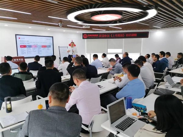 正睿咨詢集團(tuán)攜手戰(zhàn)略合作伙伴光大證券股份有限公司成功舉辦《上市規(guī)劃》大型培訓(xùn)會(huì)議 正睿咨詢集團(tuán)攜手戰(zhàn)略合作伙伴光大證券股份有限公司成功舉辦《上市規(guī)劃》大型培訓(xùn)會(huì)議