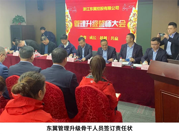 東翼控股有限公司系統(tǒng)管理升級(jí)項(xiàng)目啟動(dòng) 東翼控股有限公司系統(tǒng)管理升級(jí)項(xiàng)目啟動(dòng)