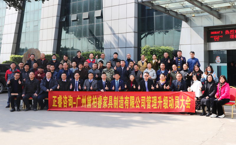 組織規(guī)劃鑄造高端制造家具超強生命力！——廣州黛柏睿家具制造有限公司組織規(guī)劃與發(fā)展項目啟動