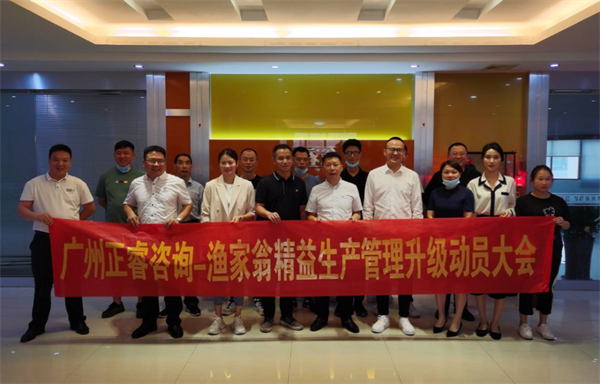 福建省漁家翁食品有限公司精益生產(chǎn)管理升級(jí)動(dòng)員大會(huì) 福建省漁家翁食品有限公司精益生產(chǎn)管理升級(jí)動(dòng)員大會(huì)