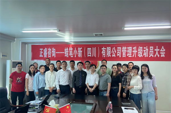 蠟筆小新(四川)有限公司管理升級(jí)動(dòng)員大會(huì) 蠟筆小新(四川)有限公司管理升級(jí)動(dòng)員大會(huì)