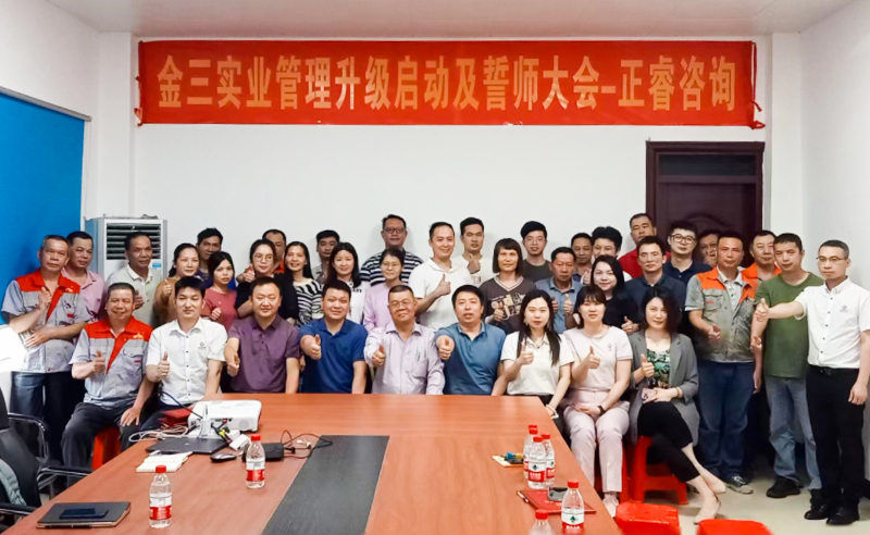 高效管理，促進(jìn)發(fā)展：佛山市三水金三角水泥有限公司人力資源管理升級(jí)項(xiàng)目啟動(dòng)