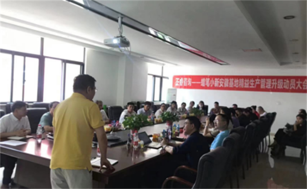 蠟筆小新(安徽)有限公司精益生產(chǎn)項(xiàng)目啟動(dòng) 蠟筆小新(安徽)有限公司精益生產(chǎn)項(xiàng)目啟動(dòng)