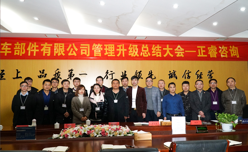 熱烈祝賀浙江瑞德利汽車部件有限公司第二期管理升級(jí)圓滿成功！