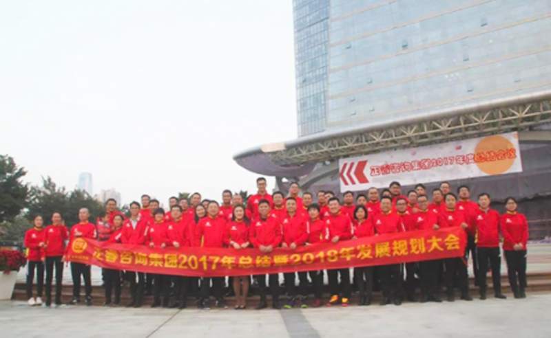 新機(jī)遇、新思維、新模式、新挑戰(zhàn)、新超越——正睿咨詢集團(tuán)2017年會(huì)