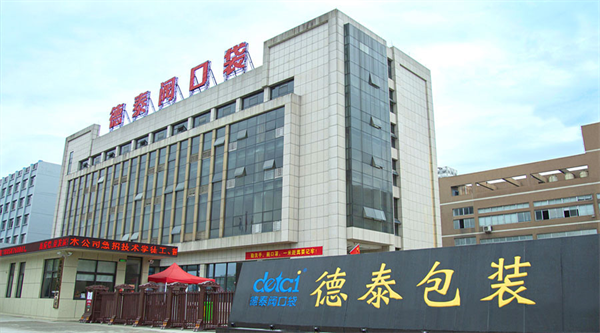 溫州德泰塑業(yè)有限公司 溫州德泰塑業(yè)有限公司