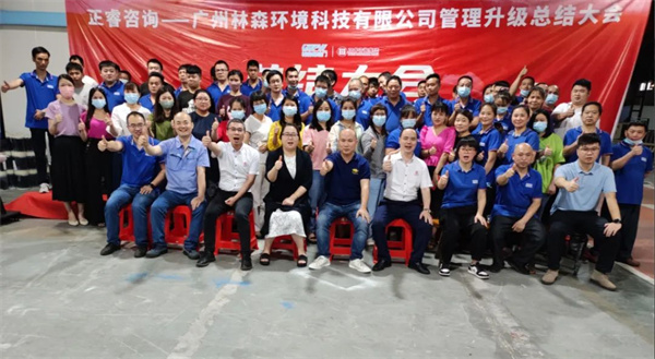 廣州林森環(huán)境科技有限公司全面管理升級項目圓滿結(jié)束 廣州林森環(huán)境科技有限公司全面管理升級項目圓滿結(jié)束