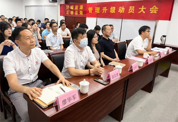 江蘇科曜能源科技有限公司企業(yè)管理升級啟動大會 江蘇科曜能源科技有限公司企業(yè)管理升級啟動大會
