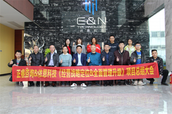 佛山市依恩膠片科技有限公司戰(zhàn)略落地與目標(biāo)達成二期項目正式啟動 佛山市依恩膠片科技有限公司戰(zhàn)略落地與目標(biāo)達成二期項目正式啟動