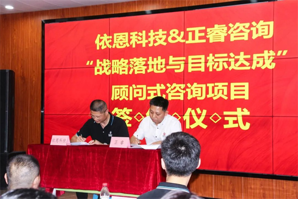 佛山市依恩膠片科技有限公司戰(zhàn)略落地與目標(biāo)達成二期項目正式啟動 佛山市依恩膠片科技有限公司戰(zhàn)略落地與目標(biāo)達成二期項目正式啟動